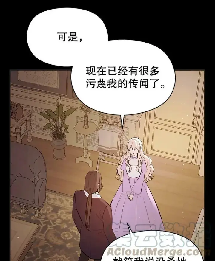 漫画《并不是想引诱男主》53.幕后之人第76张图