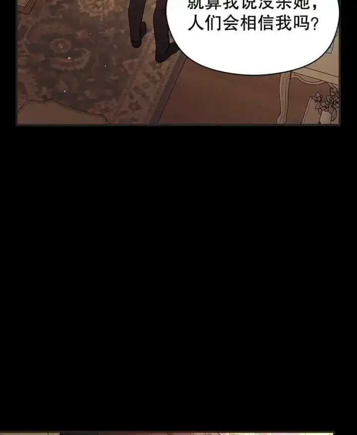 漫画《并不是想引诱男主》53.幕后之人第77张图