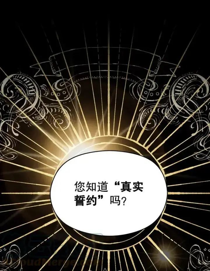 漫画《并不是想引诱男主》53.幕后之人第79张图