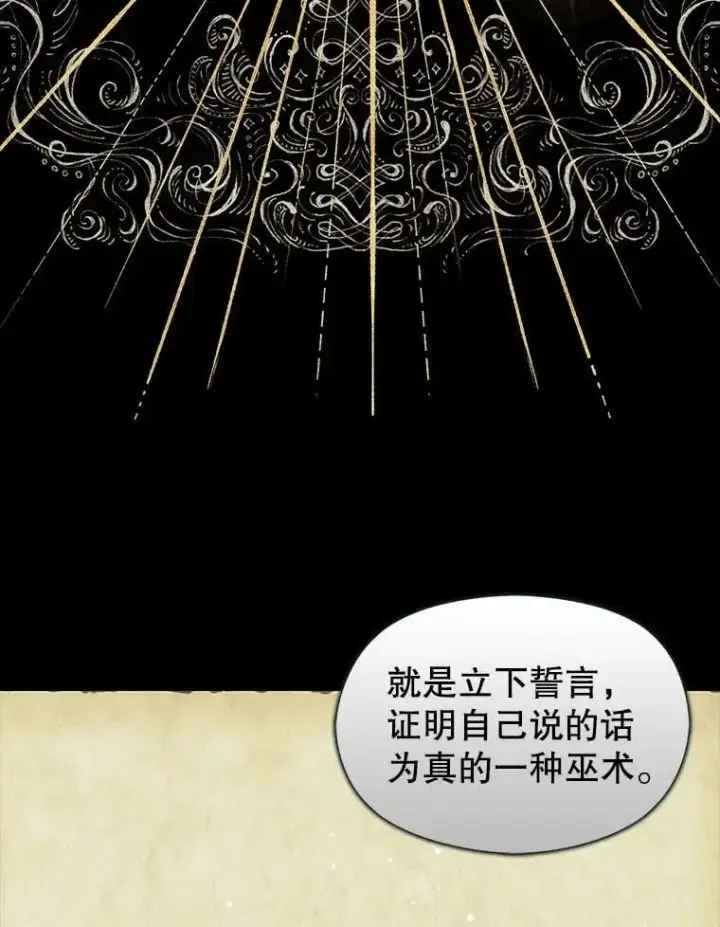漫画《并不是想引诱男主》53.幕后之人第80张图