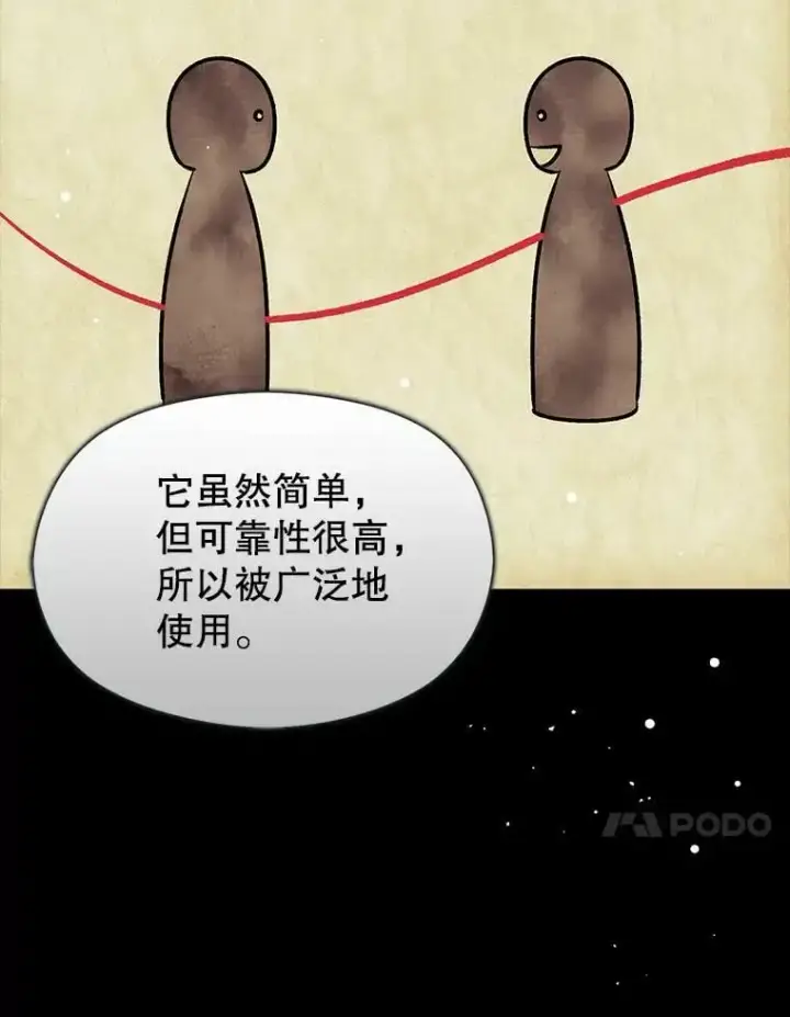漫画《并不是想引诱男主》53.幕后之人第81张图