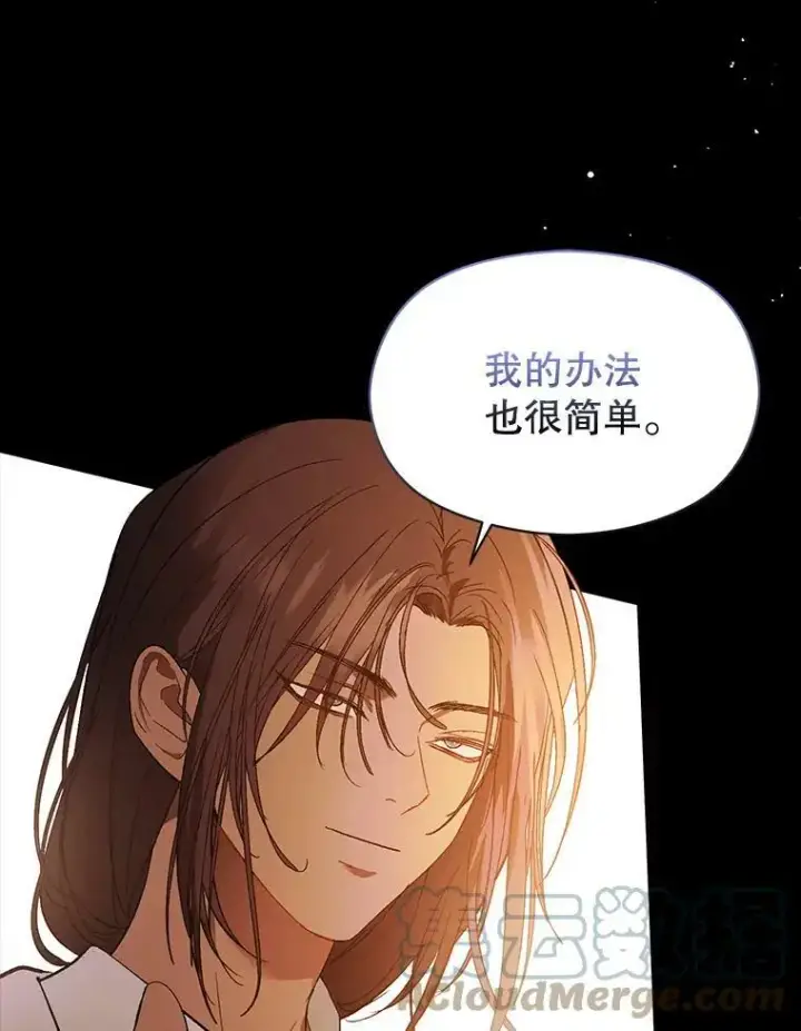 漫画《并不是想引诱男主》53.幕后之人第82张图