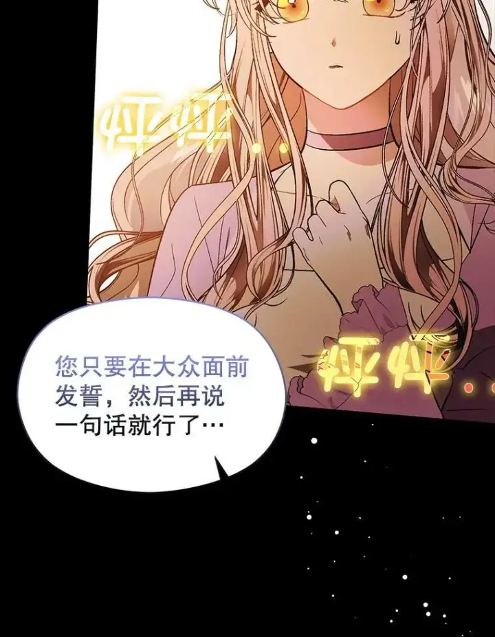 漫画《并不是想引诱男主》53.幕后之人第84张图