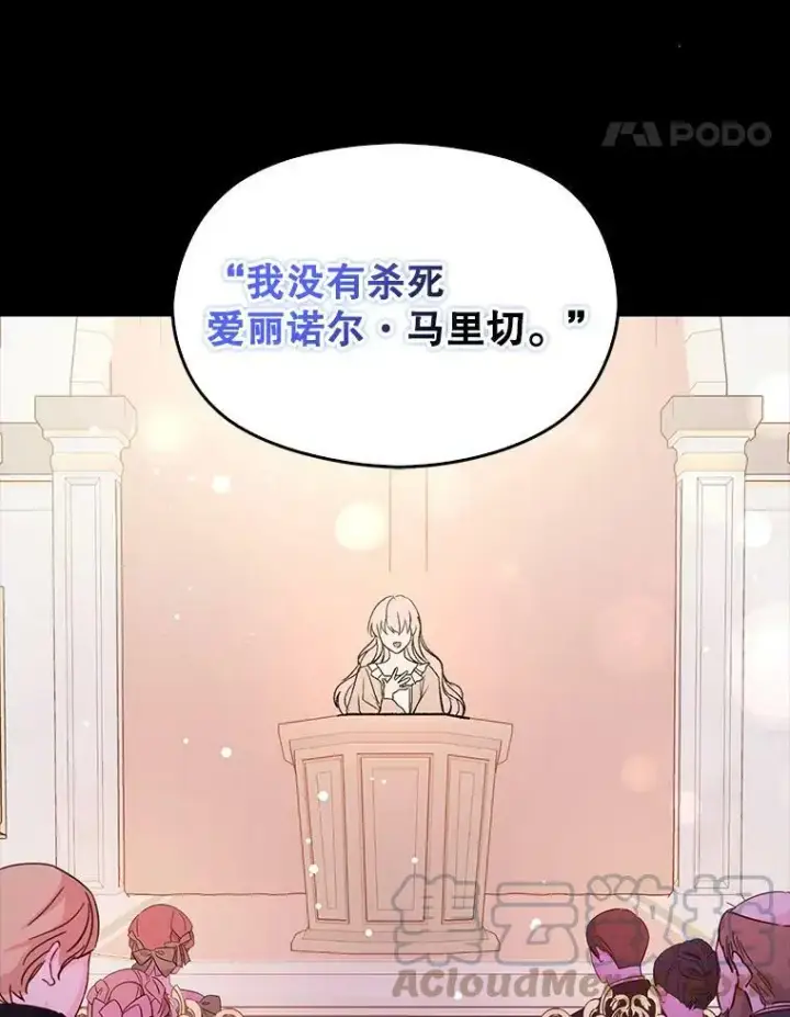 漫画《并不是想引诱男主》53.幕后之人第85张图