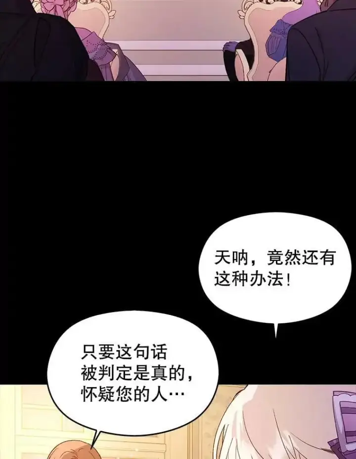 漫画《并不是想引诱男主》53.幕后之人第86张图