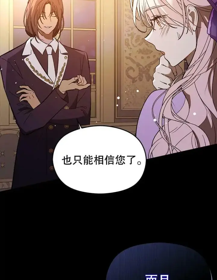 漫画《并不是想引诱男主》53.幕后之人第87张图