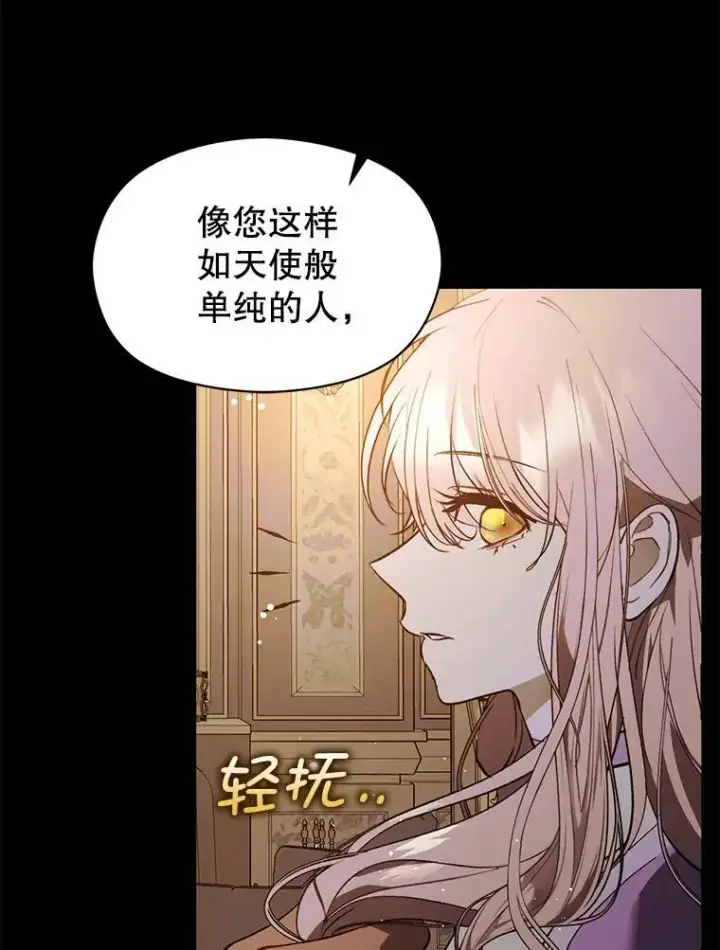 漫画《并不是想引诱男主》53.幕后之人第89张图