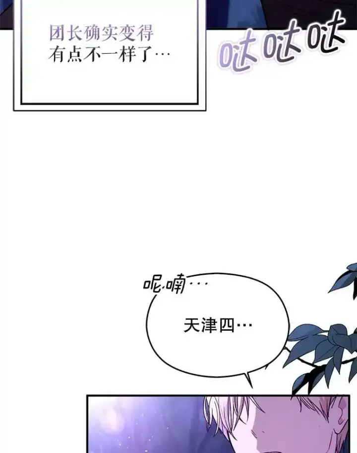 漫画《并不是想引诱男主》53.幕后之人第9张图