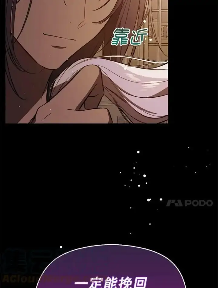 漫画《并不是想引诱男主》53.幕后之人第91张图