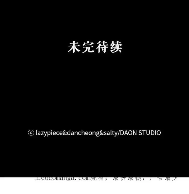 漫画《并不是想引诱男主》53.幕后之人第96张图