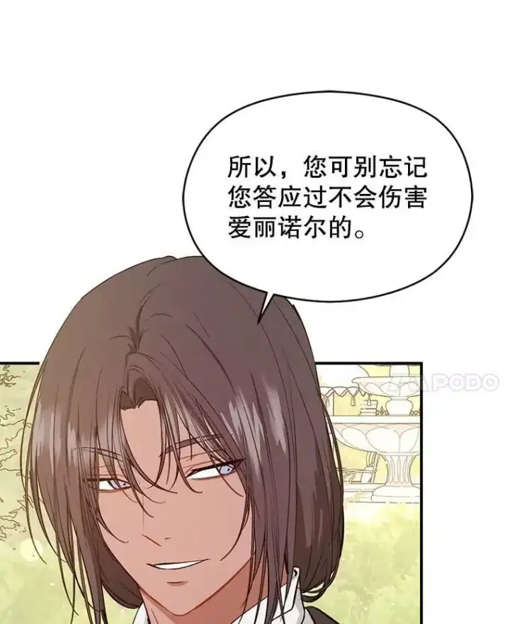 漫画《并不是想引诱男主》54.传信第10张图