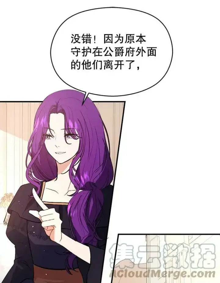 漫画《并不是想引诱男主》54.传信第101张图