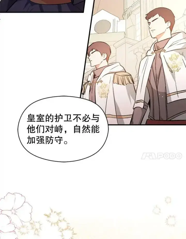 漫画《并不是想引诱男主》54.传信第102张图