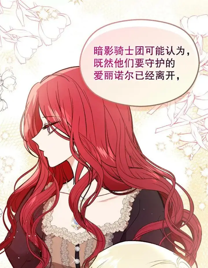 漫画《并不是想引诱男主》54.传信第103张图