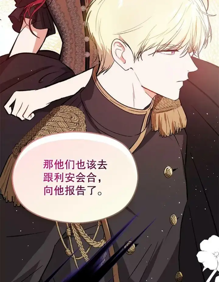 漫画《并不是想引诱男主》54.传信第104张图