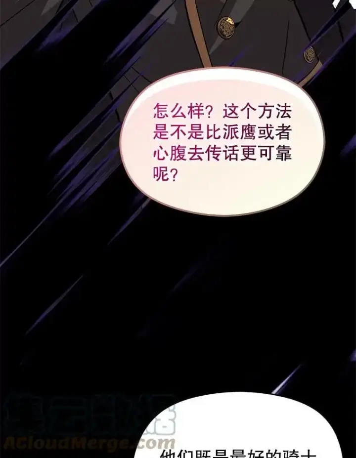 漫画《并不是想引诱男主》54.传信第105张图