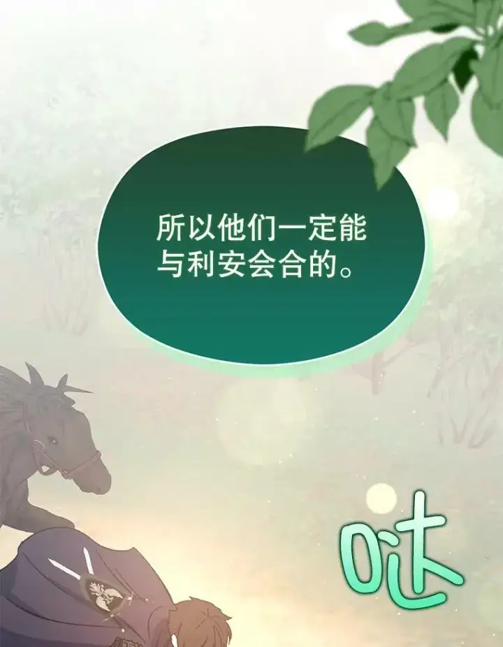 漫画《并不是想引诱男主》54.传信第107张图