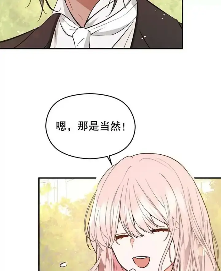 漫画《并不是想引诱男主》54.传信第11张图