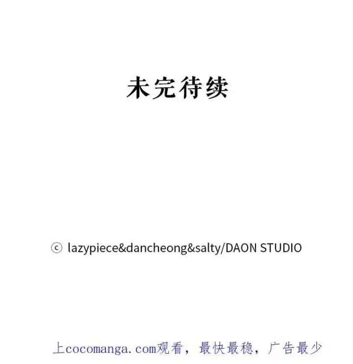 漫画《并不是想引诱男主》54.传信第110张图