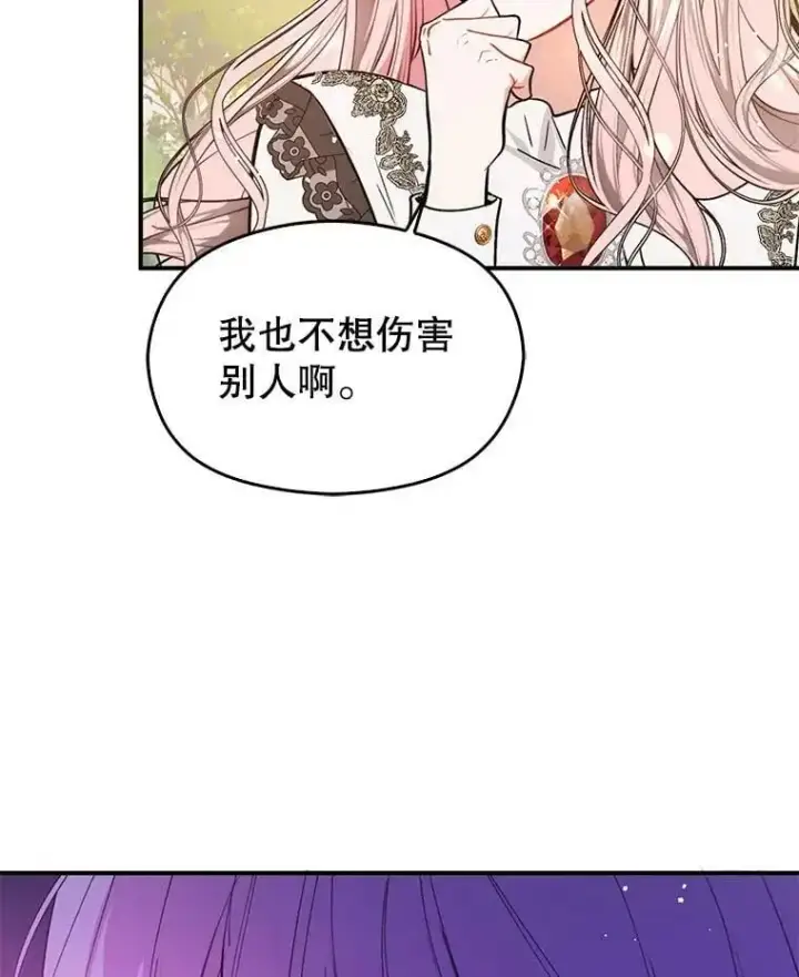 漫画《并不是想引诱男主》54.传信第12张图