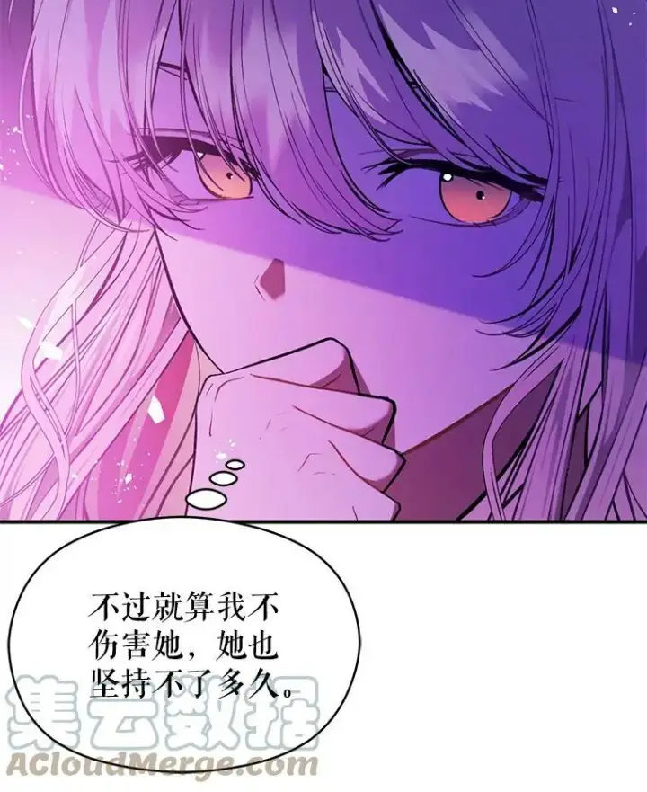 漫画《并不是想引诱男主》54.传信第13张图