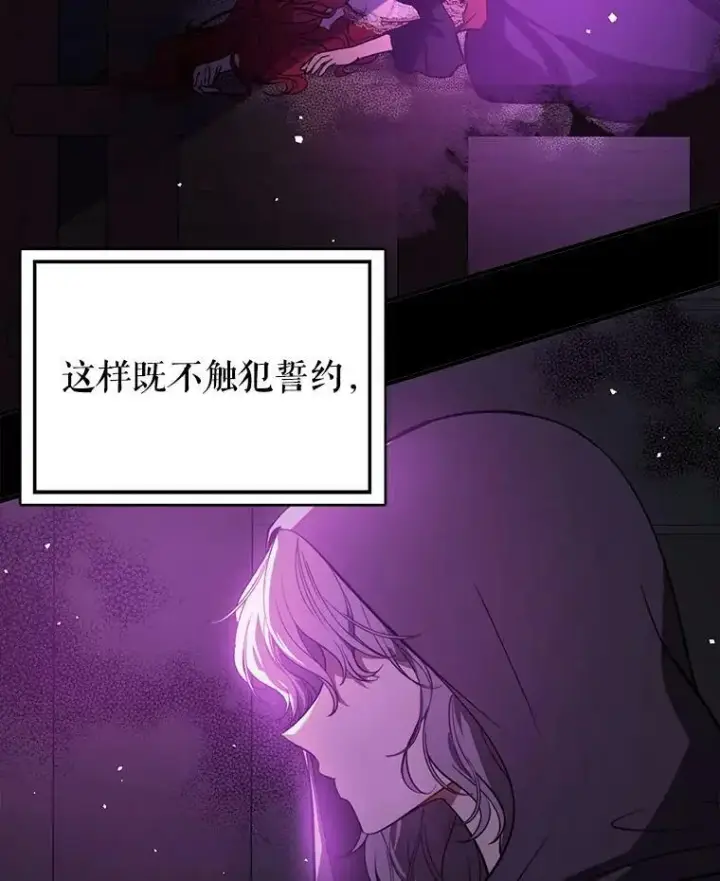 漫画《并不是想引诱男主》54.传信第15张图
