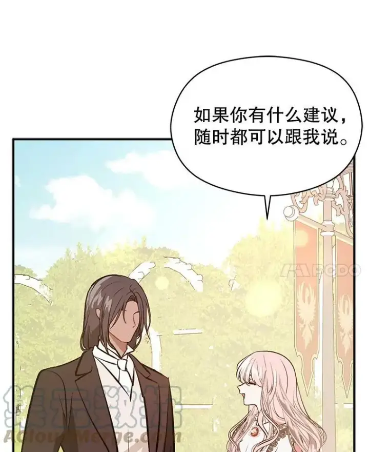 漫画《并不是想引诱男主》54.传信第17张图