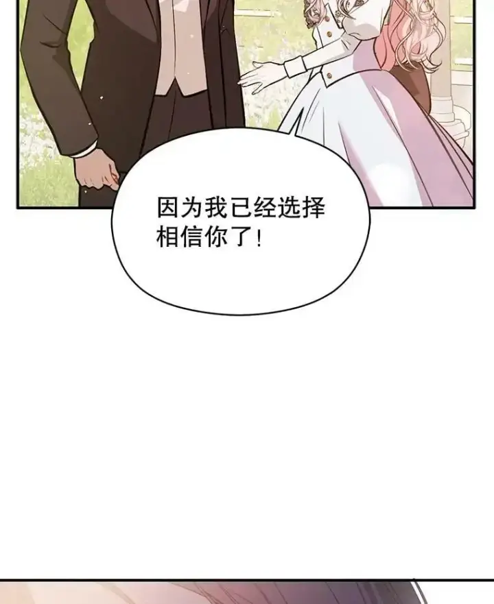 漫画《并不是想引诱男主》54.传信第18张图