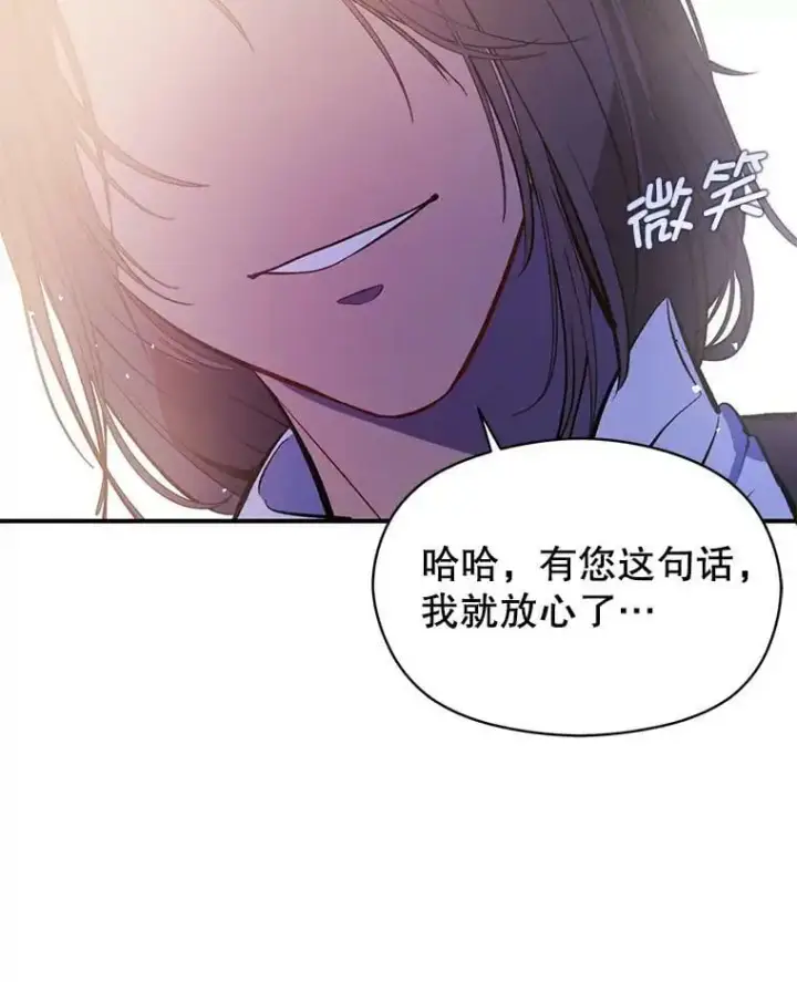 漫画《并不是想引诱男主》54.传信第19张图