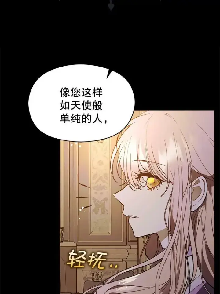 漫画《并不是想引诱男主》54.传信第2张图