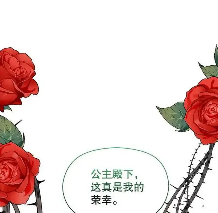 漫画《并不是想引诱男主》54.传信第20张图