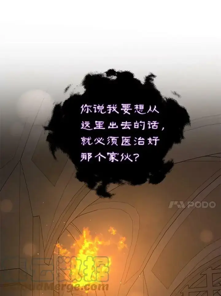 漫画《并不是想引诱男主》54.传信第25张图