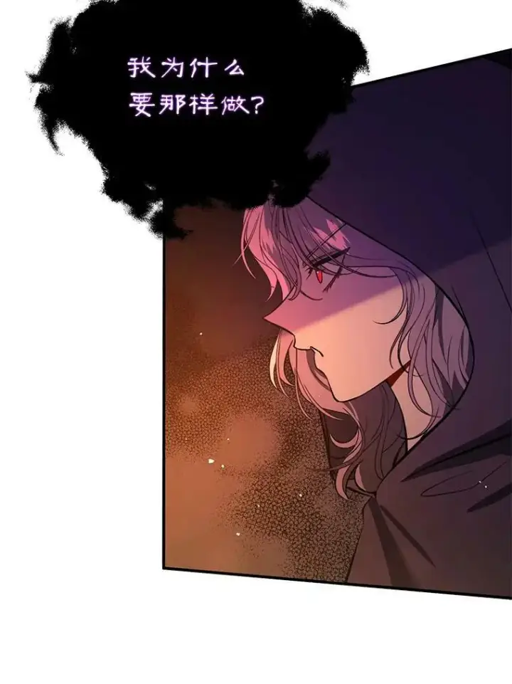 漫画《并不是想引诱男主》54.传信第27张图