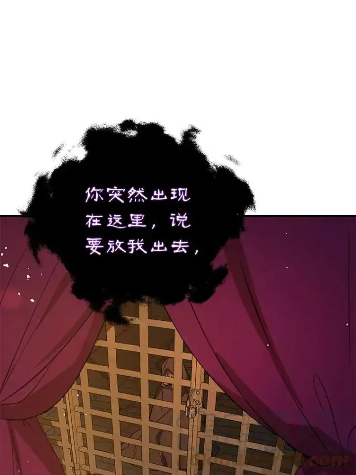 漫画《并不是想引诱男主》54.传信第29张图
