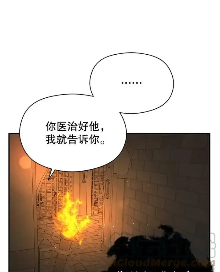 漫画《并不是想引诱男主》54.传信第33张图
