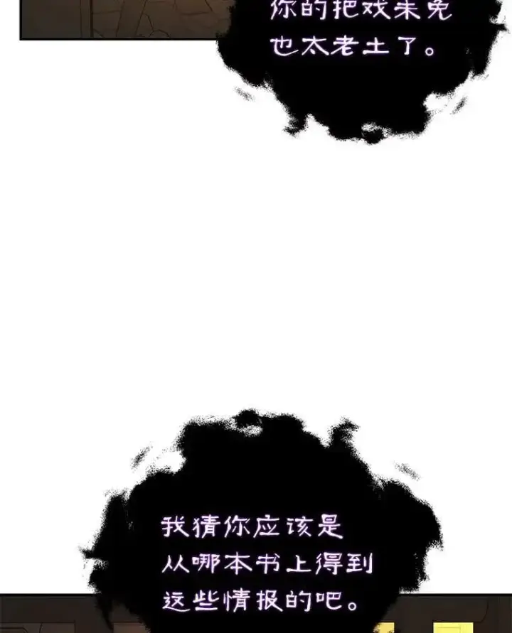 漫画《并不是想引诱男主》54.传信第34张图