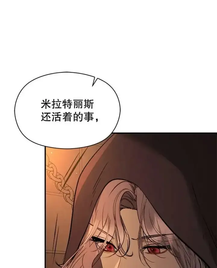 漫画《并不是想引诱男主》54.传信第36张图