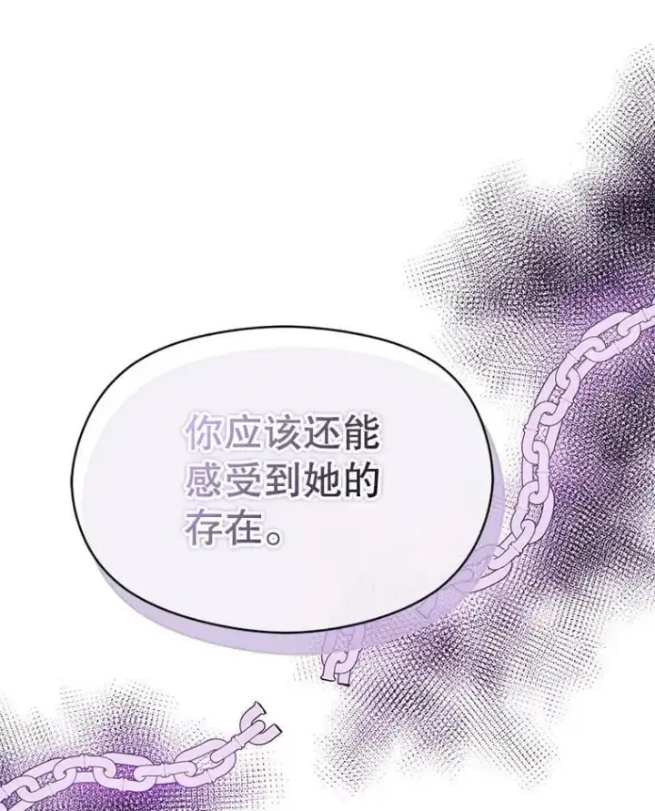 漫画《并不是想引诱男主》54.传信第39张图