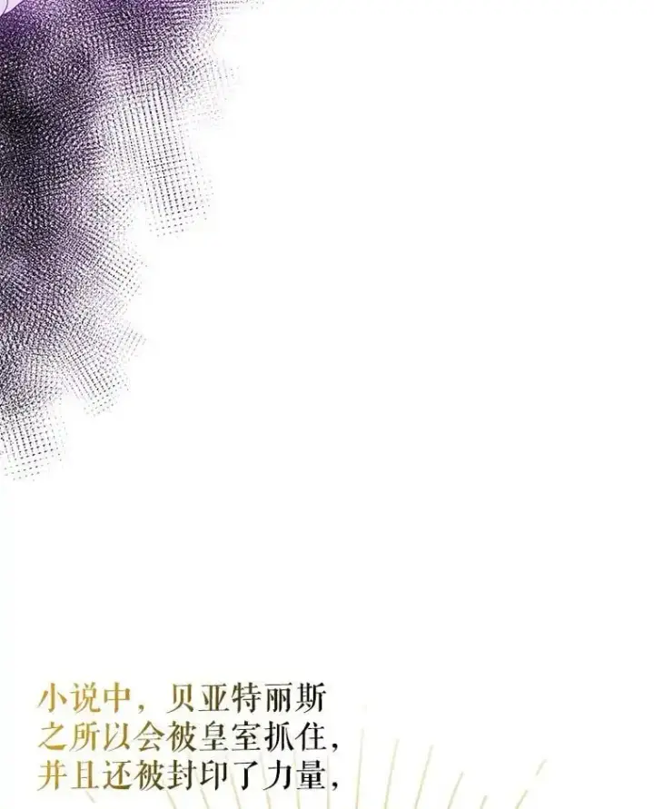 漫画《并不是想引诱男主》54.传信第40张图