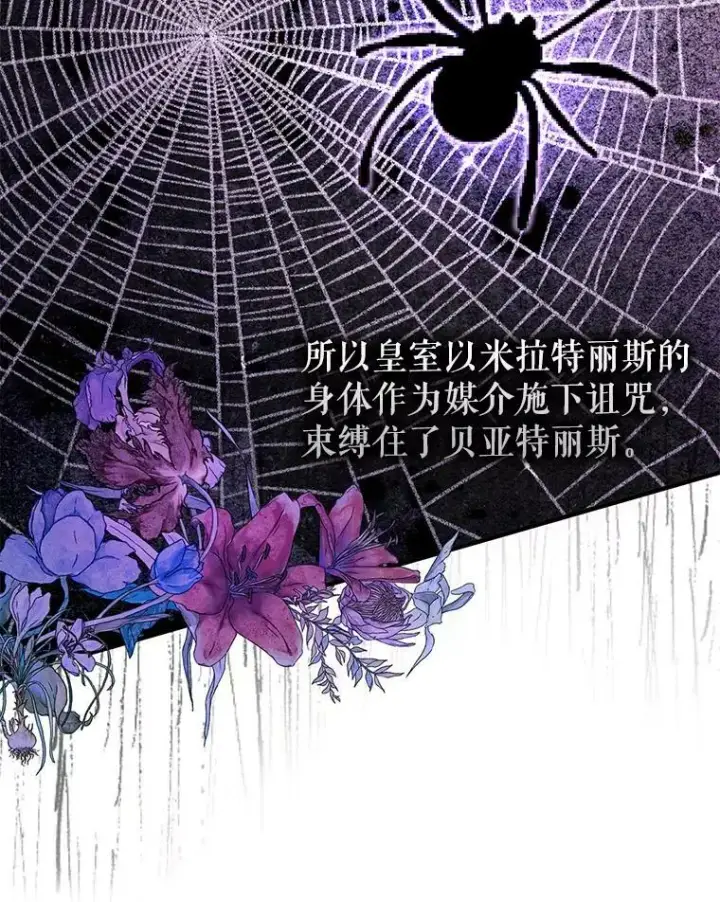 漫画《并不是想引诱男主》54.传信第44张图