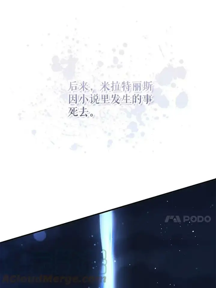 漫画《并不是想引诱男主》54.传信第45张图