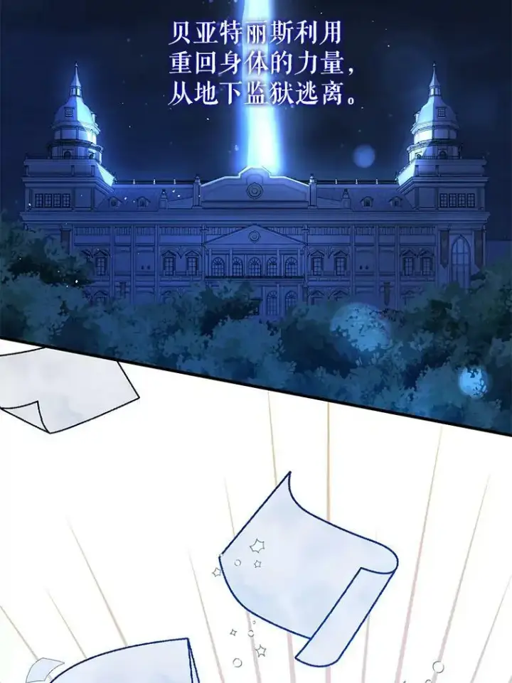漫画《并不是想引诱男主》54.传信第46张图