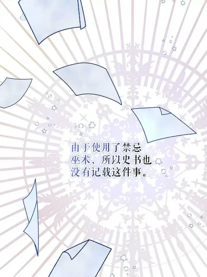 漫画《并不是想引诱男主》54.传信第47张图