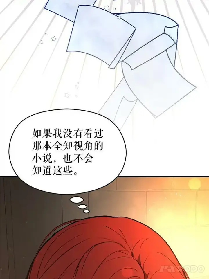 漫画《并不是想引诱男主》54.传信第48张图