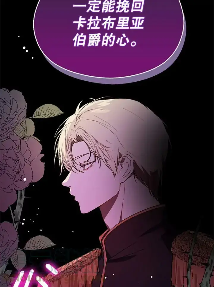 漫画《并不是想引诱男主》54.传信第5张图