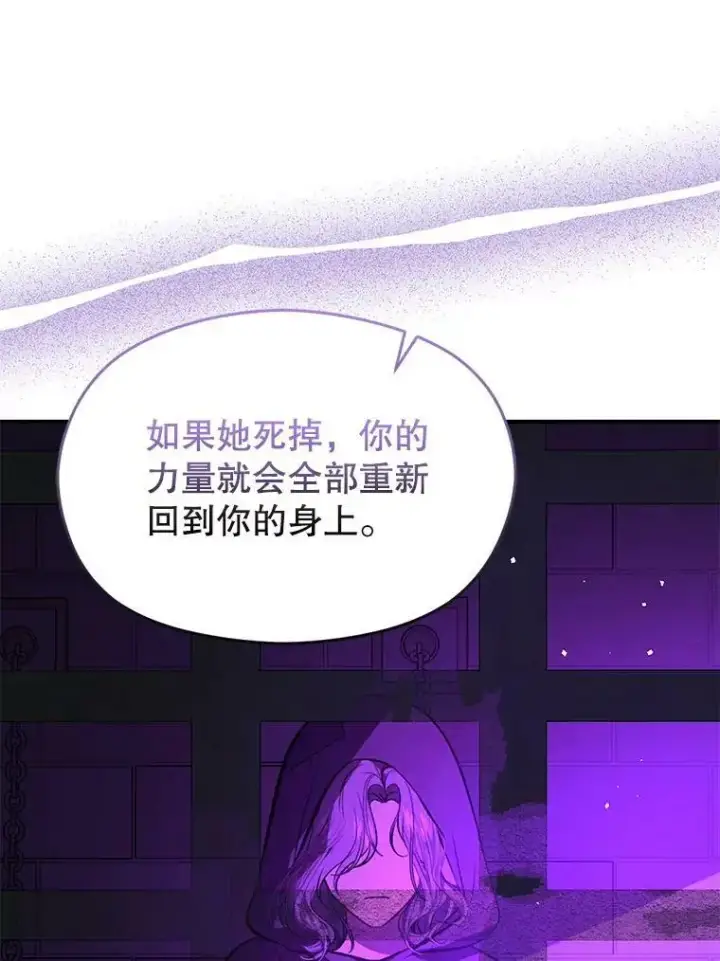 漫画《并不是想引诱男主》54.传信第50张图