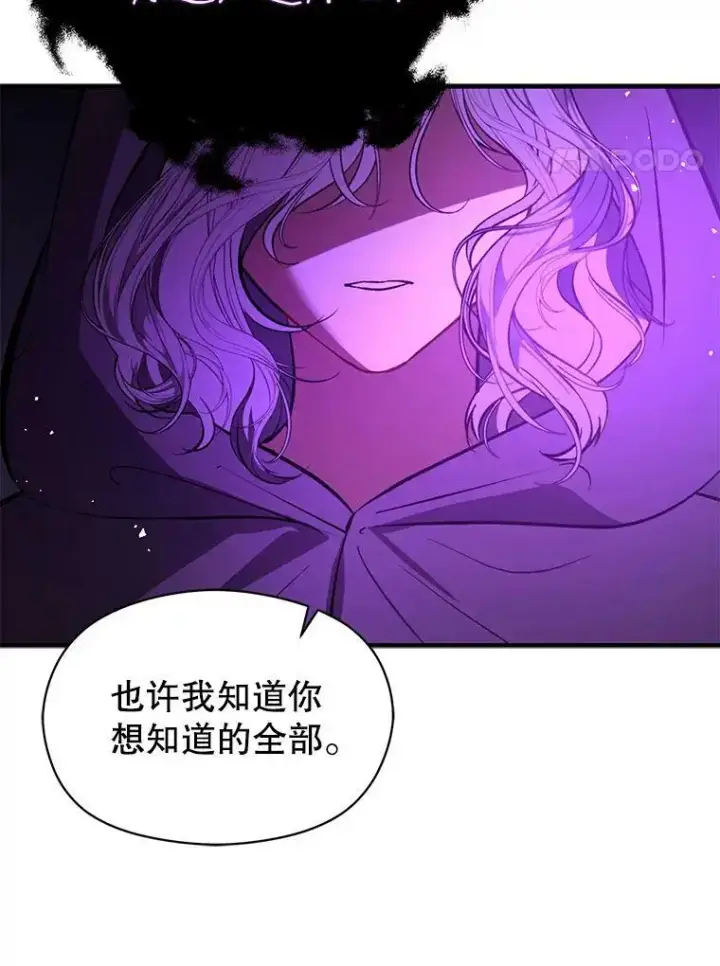 漫画《并不是想引诱男主》54.传信第52张图