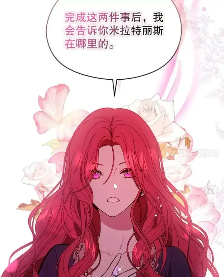 漫画《并不是想引诱男主》54.传信第55张图
