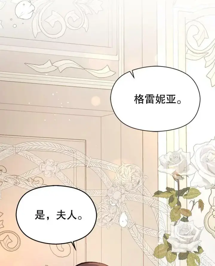 漫画《并不是想引诱男主》54.传信第58张图