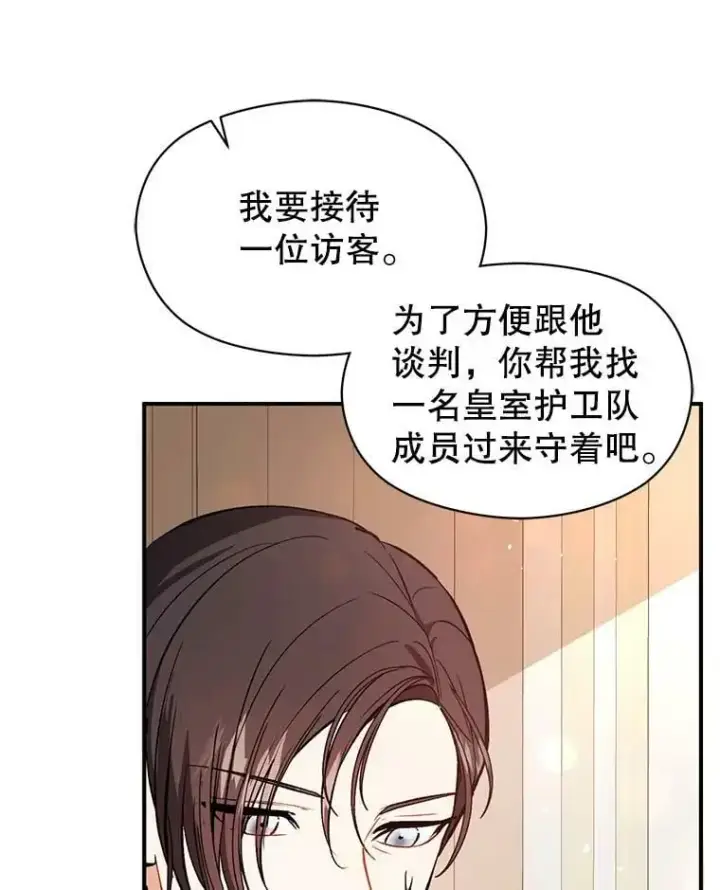 漫画《并不是想引诱男主》54.传信第60张图